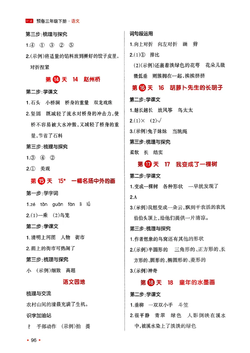 三年级语文下册人教版26春《一本预备》答案_2026春小学教辅大合集_4-26春《一本》系列_26春《一本预备》系列_26春语文人教版《一本预备》下册_三年级语文下册人教版26春《一本预备》