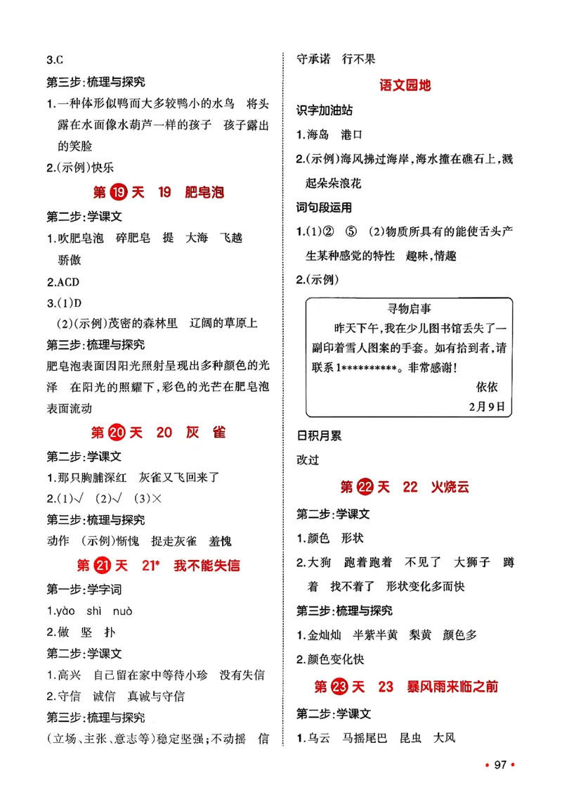 三年级语文下册人教版26春《一本预备》答案_2026春小学教辅大合集_4-26春《一本》系列_26春《一本预备》系列_26春语文人教版《一本预备》下册_三年级语文下册人教版26春《一本预备》