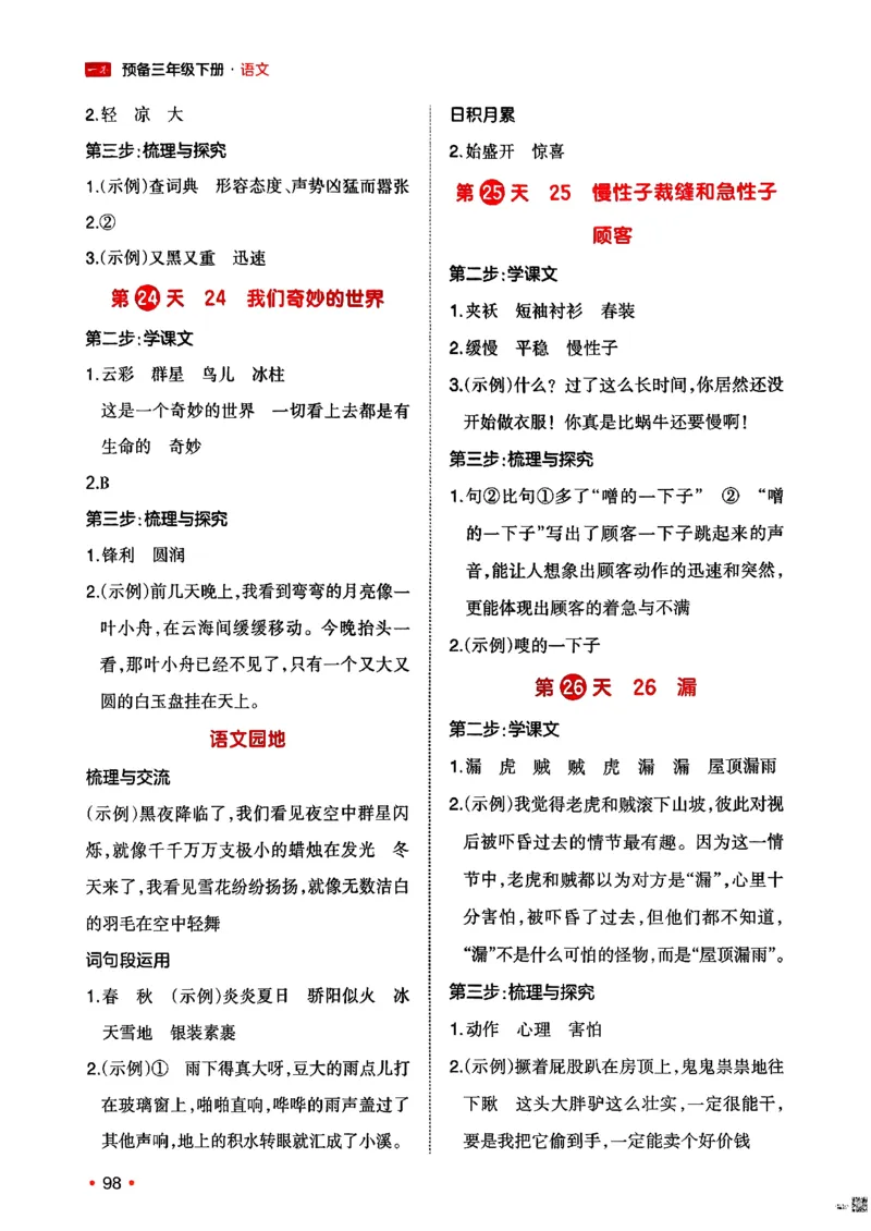 三年级语文下册人教版26春《一本预备》答案_2026春小学教辅大合集_4-26春《一本》系列_26春《一本预备》系列_26春语文人教版《一本预备》下册_三年级语文下册人教版26春《一本预备》