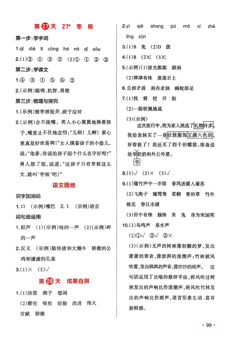 三年级语文下册人教版26春《一本预备》答案_2026春小学教辅大合集_4-26春《一本》系列_26春《一本预备》系列_26春语文人教版《一本预备》下册_三年级语文下册人教版26春《一本预备》