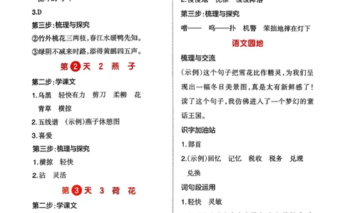 三年级语文下册人教版26春《一本预备》答案_2026春小学教辅大合集_4-26春《一本》系列_26春《一本预备》系列_26春语文人教版《一本预备》下册_三年级语文下册人教版26春《一本预备》