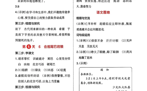 三年级语文下册人教版26春《一本预备》答案_2026春小学教辅大合集_4-26春《一本》系列_26春《一本预备》系列_26春语文人教版《一本预备》下册_三年级语文下册人教版26春《一本预备》