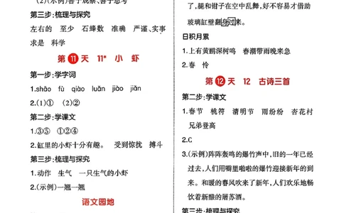 三年级语文下册人教版26春《一本预备》答案_2026春小学教辅大合集_4-26春《一本》系列_26春《一本预备》系列_26春语文人教版《一本预备》下册_三年级语文下册人教版26春《一本预备》