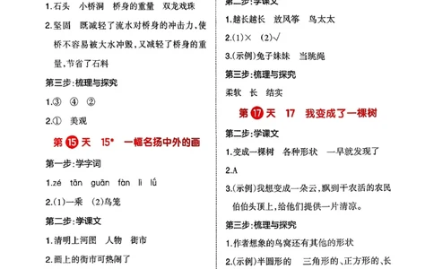 三年级语文下册人教版26春《一本预备》答案_2026春小学教辅大合集_4-26春《一本》系列_26春《一本预备》系列_26春语文人教版《一本预备》下册_三年级语文下册人教版26春《一本预备》