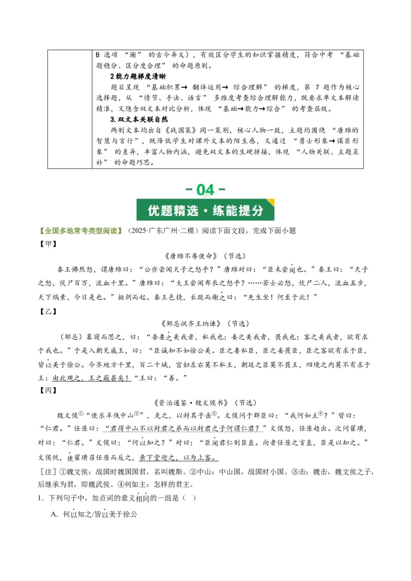 第08讲雄辩韬略&middot;语言艺术（《邹忌讽齐王纳谏》《唐雎不辱使命》）（复习讲义）（解析版）_中考复习资料_语数英物化_1语文中考复习_2026年中考复习（更新中）