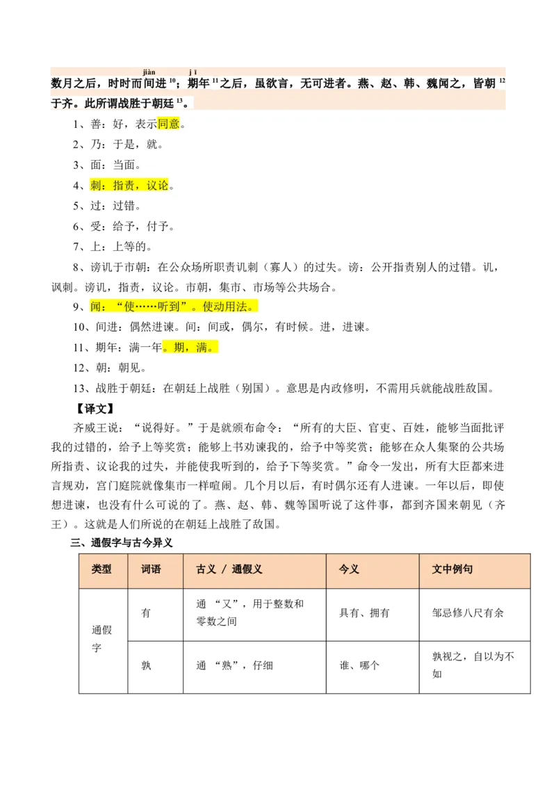 第08讲雄辩韬略&middot;语言艺术（《邹忌讽齐王纳谏》《唐雎不辱使命》）（复习讲义）（解析版）_中考复习资料_语数英物化_1语文中考复习_2026年中考复习（更新中）