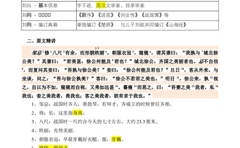 第08讲雄辩韬略&middot;语言艺术（《邹忌讽齐王纳谏》《唐雎不辱使命》）（复习讲义）（解析版）_中考复习资料_语数英物化_1语文中考复习_2026年中考复习（更新中）
