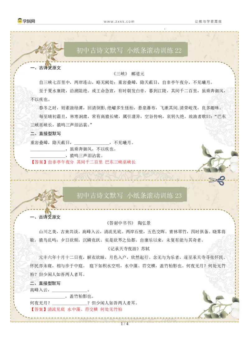 直接型默写05（八年级上册）（答案版）_中考复习资料_语数英物化_1语文中考复习_2026年中考复习（更新中）_2026年中考语文一轮复习讲练测（全国通用）
