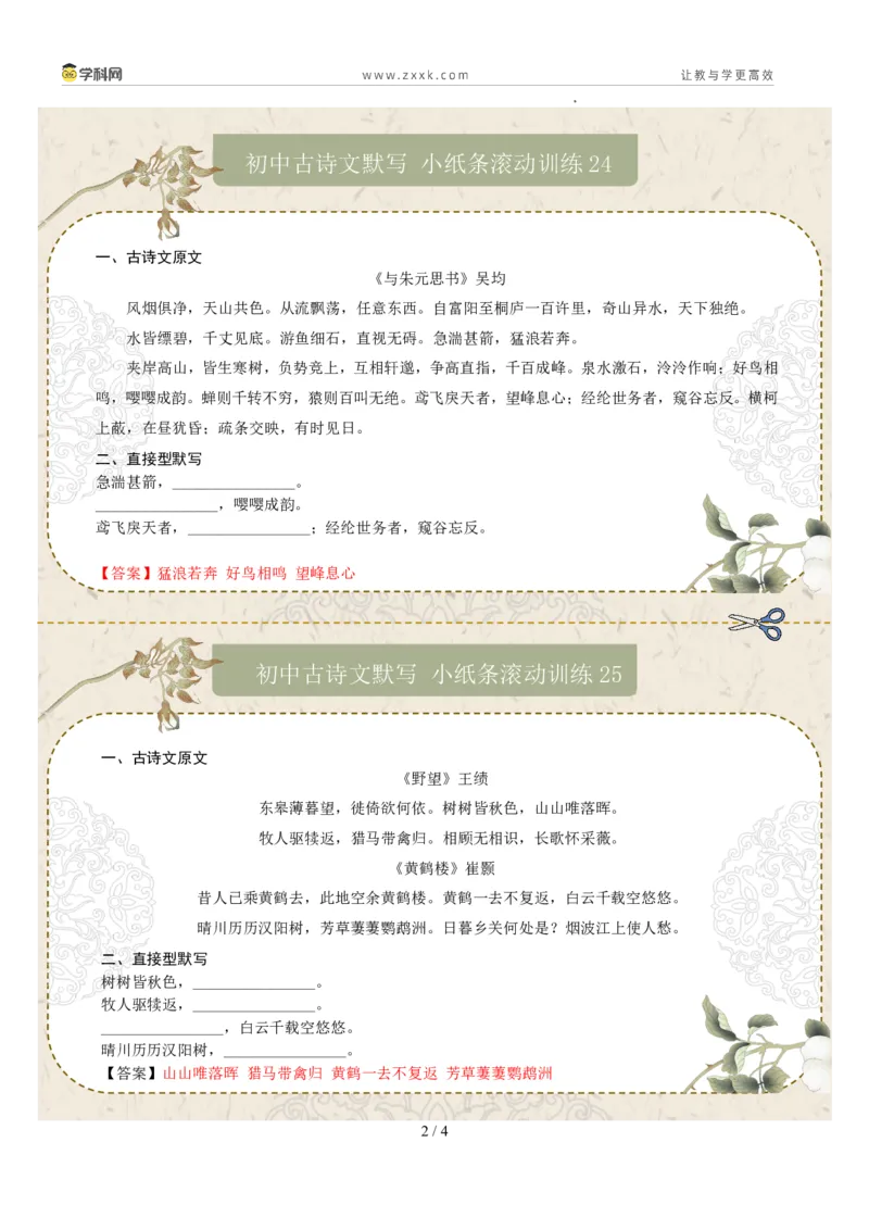 直接型默写05（八年级上册）（答案版）_中考复习资料_语数英物化_1语文中考复习_2026年中考复习（更新中）_2026年中考语文一轮复习讲练测（全国通用）