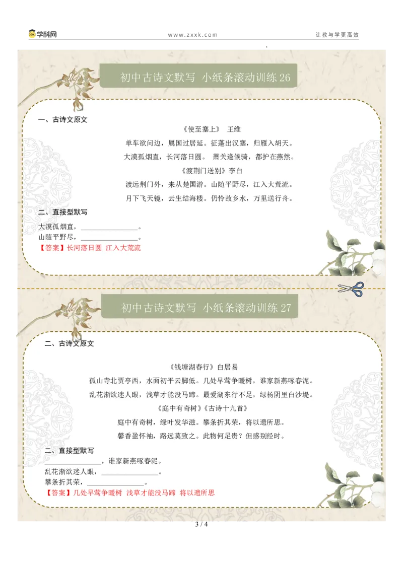 直接型默写05（八年级上册）（答案版）_中考复习资料_语数英物化_1语文中考复习_2026年中考复习（更新中）_2026年中考语文一轮复习讲练测（全国通用）