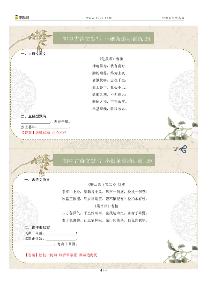 直接型默写05（八年级上册）（答案版）_中考复习资料_语数英物化_1语文中考复习_2026年中考复习（更新中）_2026年中考语文一轮复习讲练测（全国通用）