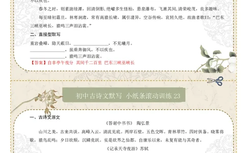 直接型默写05（八年级上册）（答案版）_中考复习资料_语数英物化_1语文中考复习_2026年中考复习（更新中）_2026年中考语文一轮复习讲练测（全国通用）