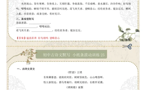 直接型默写05（八年级上册）（答案版）_中考复习资料_语数英物化_1语文中考复习_2026年中考复习（更新中）_2026年中考语文一轮复习讲练测（全国通用）