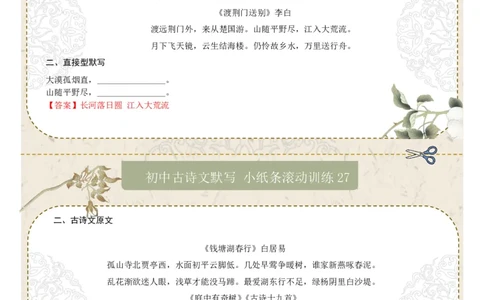 直接型默写05（八年级上册）（答案版）_中考复习资料_语数英物化_1语文中考复习_2026年中考复习（更新中）_2026年中考语文一轮复习讲练测（全国通用）