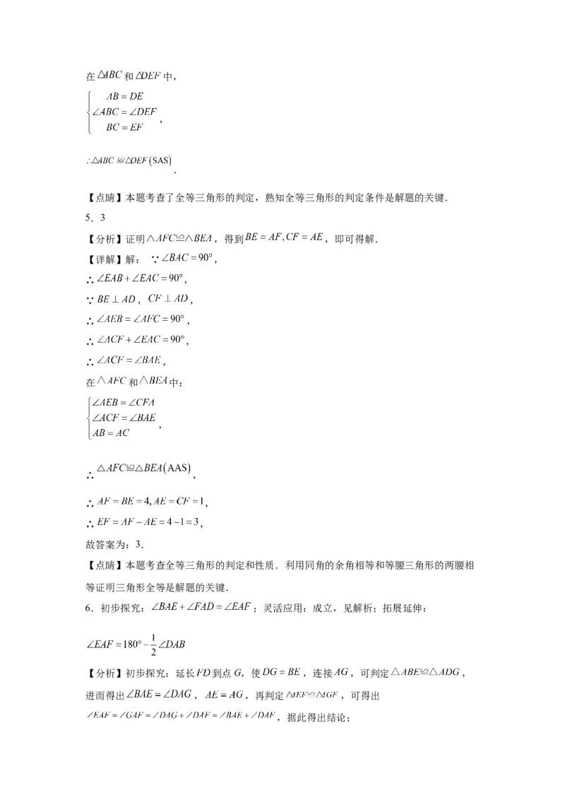模块二知识全整合专题4图形的性质第3讲全等三角形（含解析）2024年中考数学二轮专题复习训练_中考复习资料_语数英物化_2数学中考复习_2024年中考复习资料_二轮复习