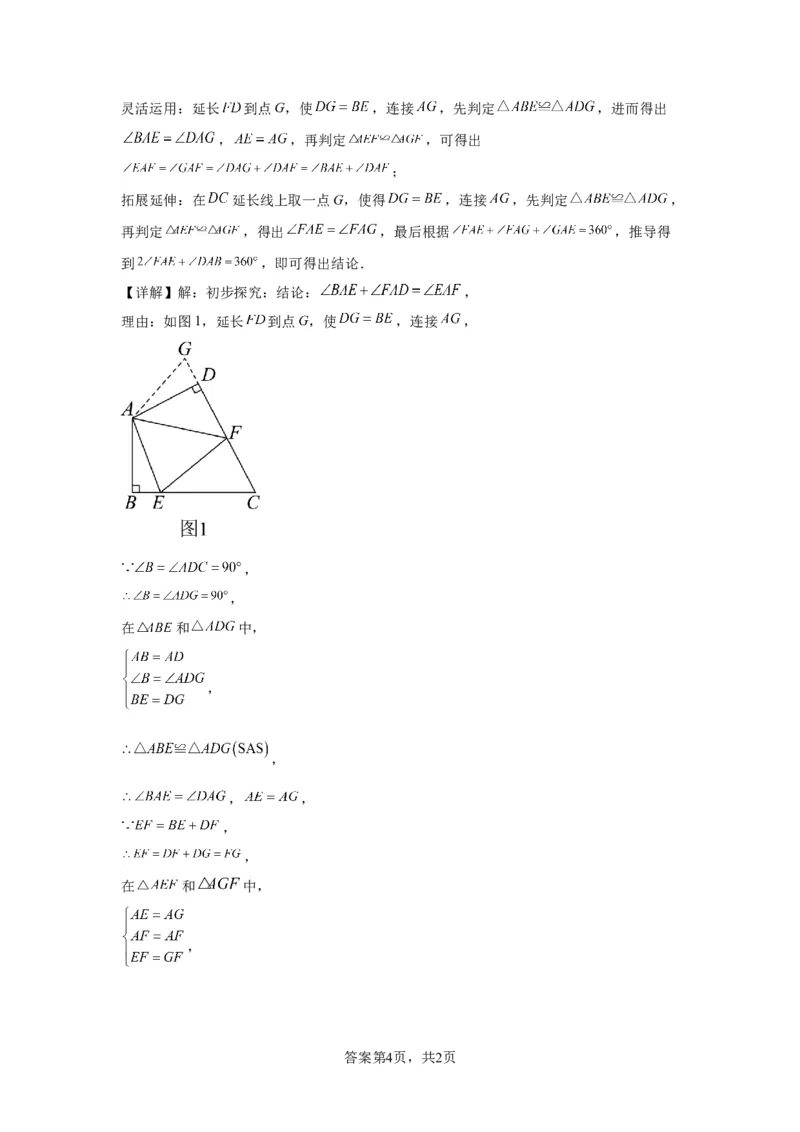 模块二知识全整合专题4图形的性质第3讲全等三角形（含解析）2024年中考数学二轮专题复习训练_中考复习资料_语数英物化_2数学中考复习_2024年中考复习资料_二轮复习