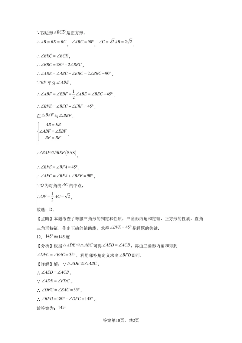 模块二知识全整合专题4图形的性质第3讲全等三角形（含解析）2024年中考数学二轮专题复习训练_中考复习资料_语数英物化_2数学中考复习_2024年中考复习资料_二轮复习