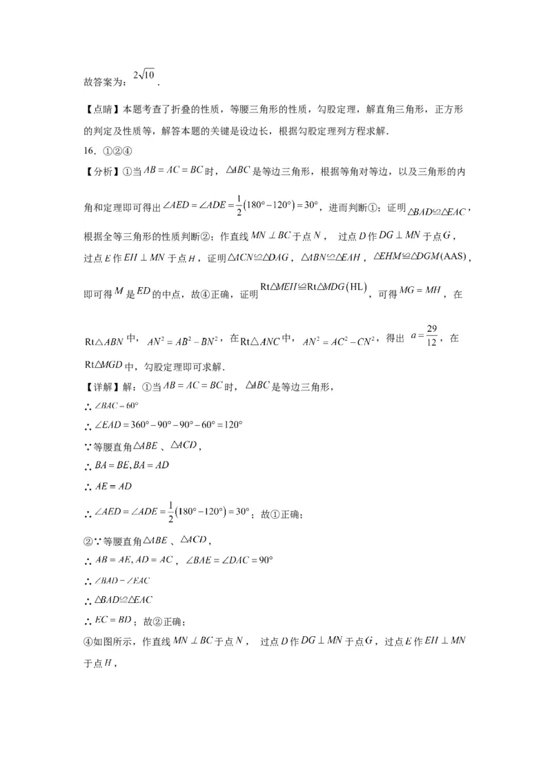 模块二知识全整合专题4图形的性质第3讲全等三角形（含解析）2024年中考数学二轮专题复习训练_中考复习资料_语数英物化_2数学中考复习_2024年中考复习资料_二轮复习