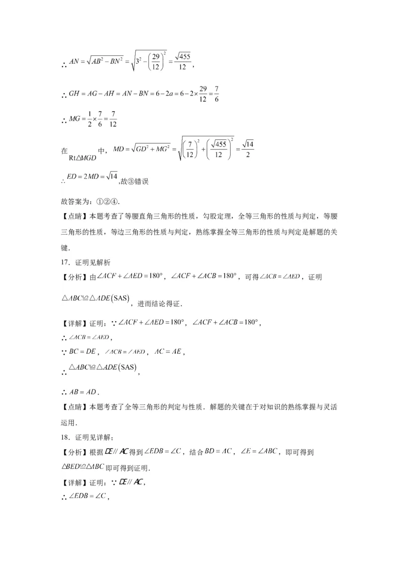 模块二知识全整合专题4图形的性质第3讲全等三角形（含解析）2024年中考数学二轮专题复习训练_中考复习资料_语数英物化_2数学中考复习_2024年中考复习资料_二轮复习