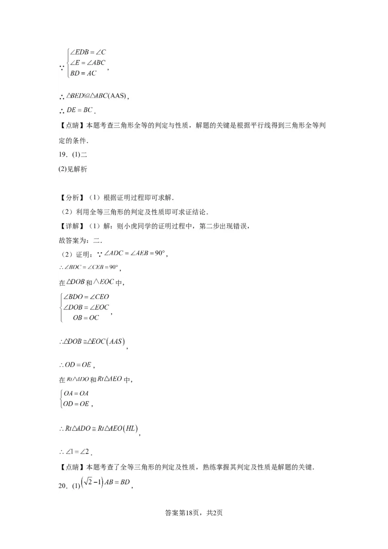 模块二知识全整合专题4图形的性质第3讲全等三角形（含解析）2024年中考数学二轮专题复习训练_中考复习资料_语数英物化_2数学中考复习_2024年中考复习资料_二轮复习