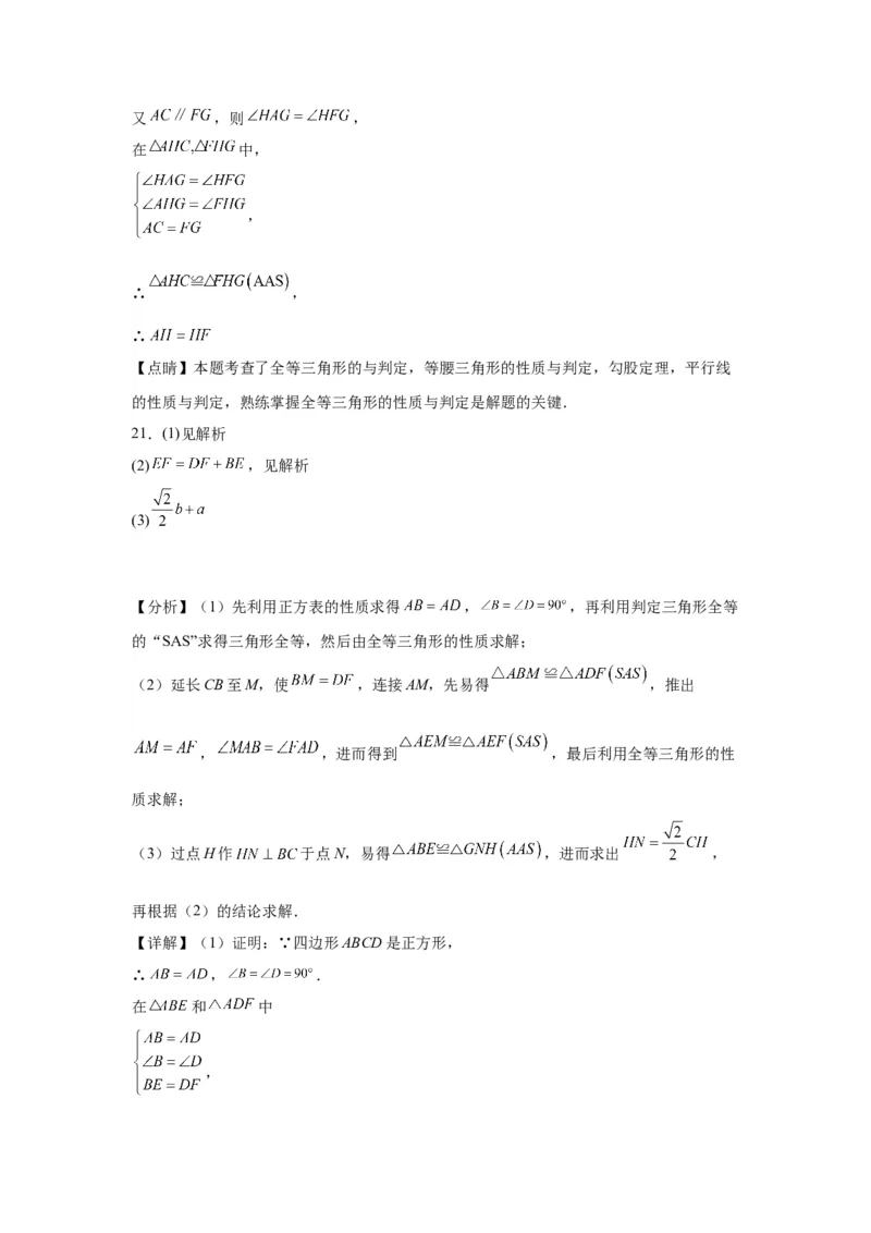 模块二知识全整合专题4图形的性质第3讲全等三角形（含解析）2024年中考数学二轮专题复习训练_中考复习资料_语数英物化_2数学中考复习_2024年中考复习资料_二轮复习