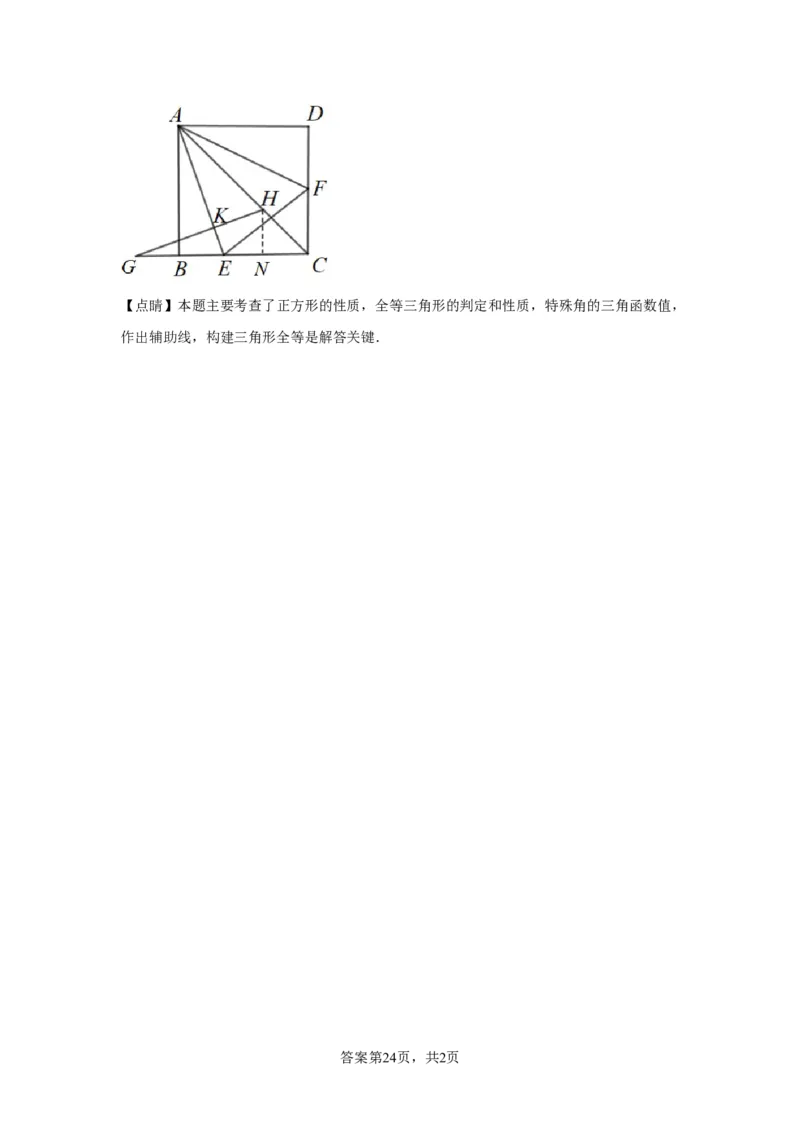 模块二知识全整合专题4图形的性质第3讲全等三角形（含解析）2024年中考数学二轮专题复习训练_中考复习资料_语数英物化_2数学中考复习_2024年中考复习资料_二轮复习