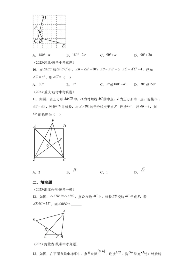 模块二知识全整合专题4图形的性质第3讲全等三角形（含解析）2024年中考数学二轮专题复习训练_中考复习资料_语数英物化_2数学中考复习_2024年中考复习资料_二轮复习