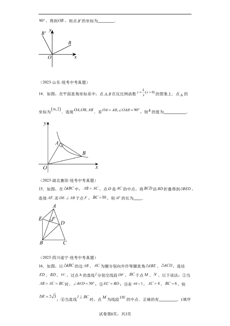 模块二知识全整合专题4图形的性质第3讲全等三角形（含解析）2024年中考数学二轮专题复习训练_中考复习资料_语数英物化_2数学中考复习_2024年中考复习资料_二轮复习