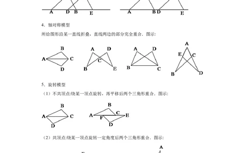 模块二知识全整合专题4图形的性质第3讲全等三角形（含解析）2024年中考数学二轮专题复习训练_中考复习资料_语数英物化_2数学中考复习_2024年中考复习资料_二轮复习