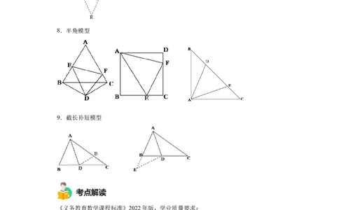 模块二知识全整合专题4图形的性质第3讲全等三角形（含解析）2024年中考数学二轮专题复习训练_中考复习资料_语数英物化_2数学中考复习_2024年中考复习资料_二轮复习