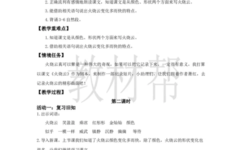 三下第七单元《火烧云》（第二课时）教学设计_2026春小学教辅大合集_5-26春《天星教育》系列_26春《教材帮课件》系列_整书课件+教案统编语文（教材帮）2026春_三下
