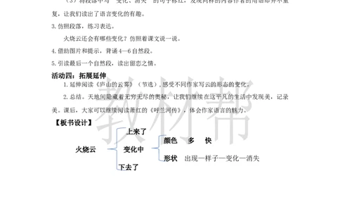 三下第七单元《火烧云》（第二课时）教学设计_2026春小学教辅大合集_5-26春《天星教育》系列_26春《教材帮课件》系列_整书课件+教案统编语文（教材帮）2026春_三下