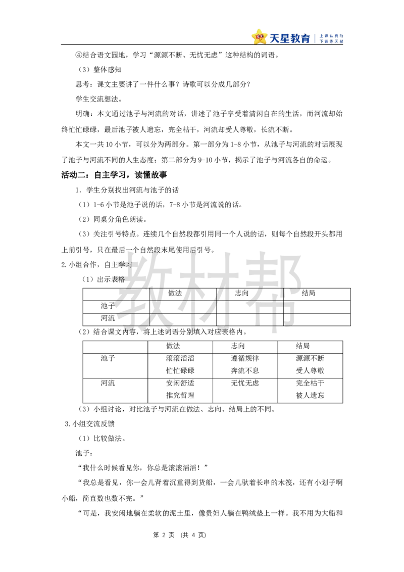 三下第二单元8《池子与河流》教学设计_2026春小学教辅大合集_5-26春《天星教育》系列_26春《教材帮课件》系列_整书课件+教案统编语文（教材帮）2026春_三下