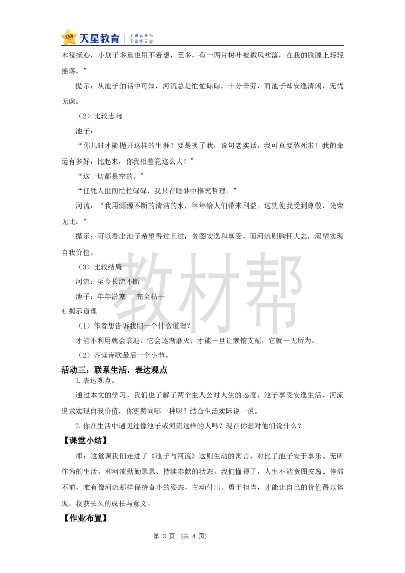 三下第二单元8《池子与河流》教学设计_2026春小学教辅大合集_5-26春《天星教育》系列_26春《教材帮课件》系列_整书课件+教案统编语文（教材帮）2026春_三下