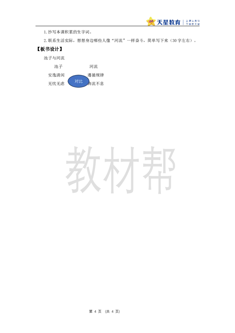 三下第二单元8《池子与河流》教学设计_2026春小学教辅大合集_5-26春《天星教育》系列_26春《教材帮课件》系列_整书课件+教案统编语文（教材帮）2026春_三下