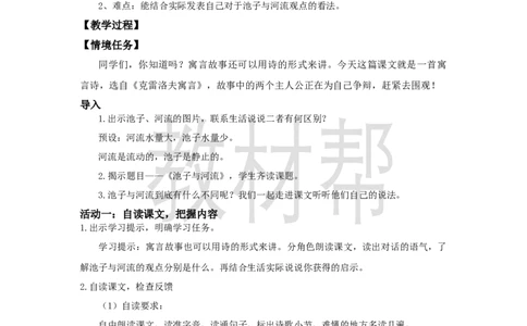 三下第二单元8《池子与河流》教学设计_2026春小学教辅大合集_5-26春《天星教育》系列_26春《教材帮课件》系列_整书课件+教案统编语文（教材帮）2026春_三下