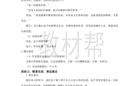 三下第二单元8《池子与河流》教学设计_2026春小学教辅大合集_5-26春《天星教育》系列_26春《教材帮课件》系列_整书课件+教案统编语文（教材帮）2026春_三下