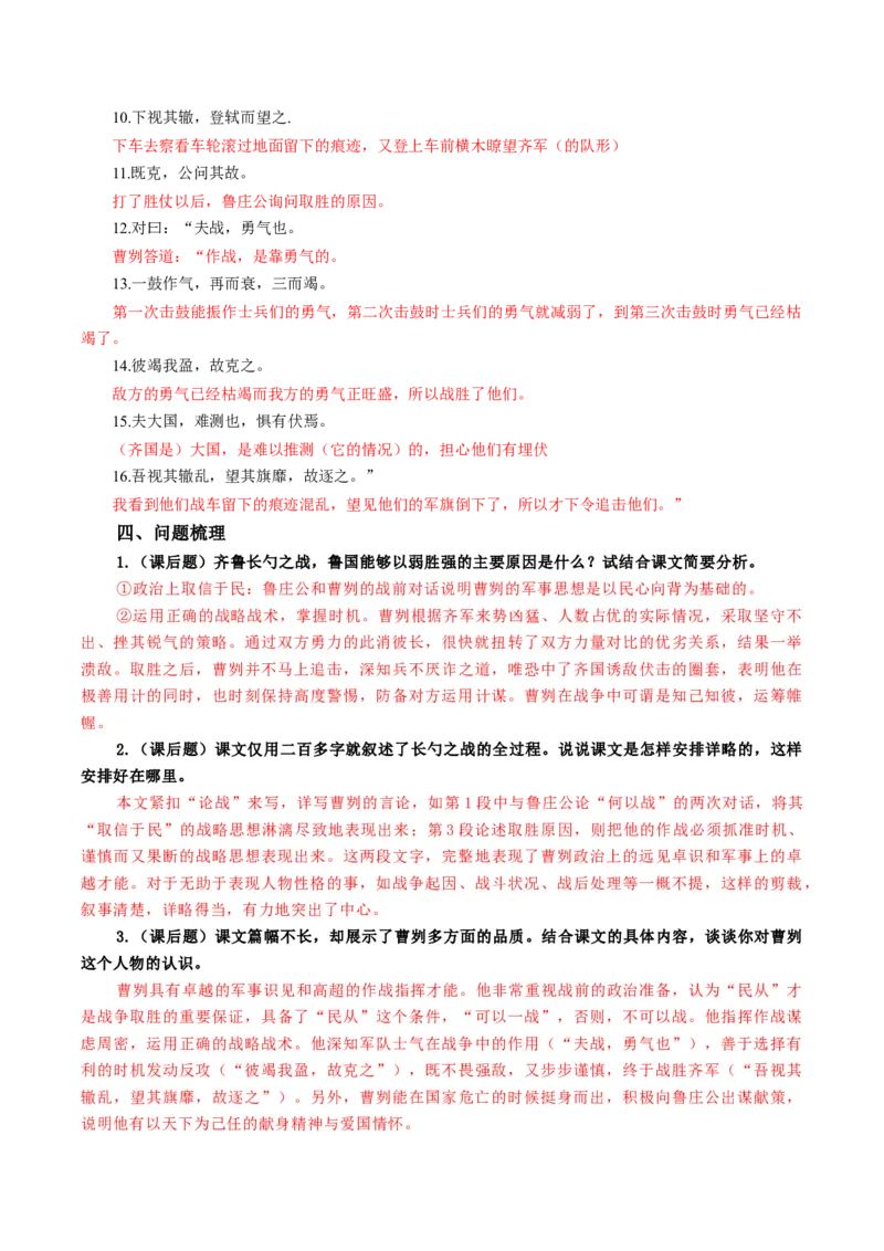 第07讲史传叙事&middot;风骨不朽（《周亚夫军细柳》《曹刿论战》）（复习讲义）（解析版）_中考复习资料_语数英物化_1语文中考复习_2026年中考复习（更新中）