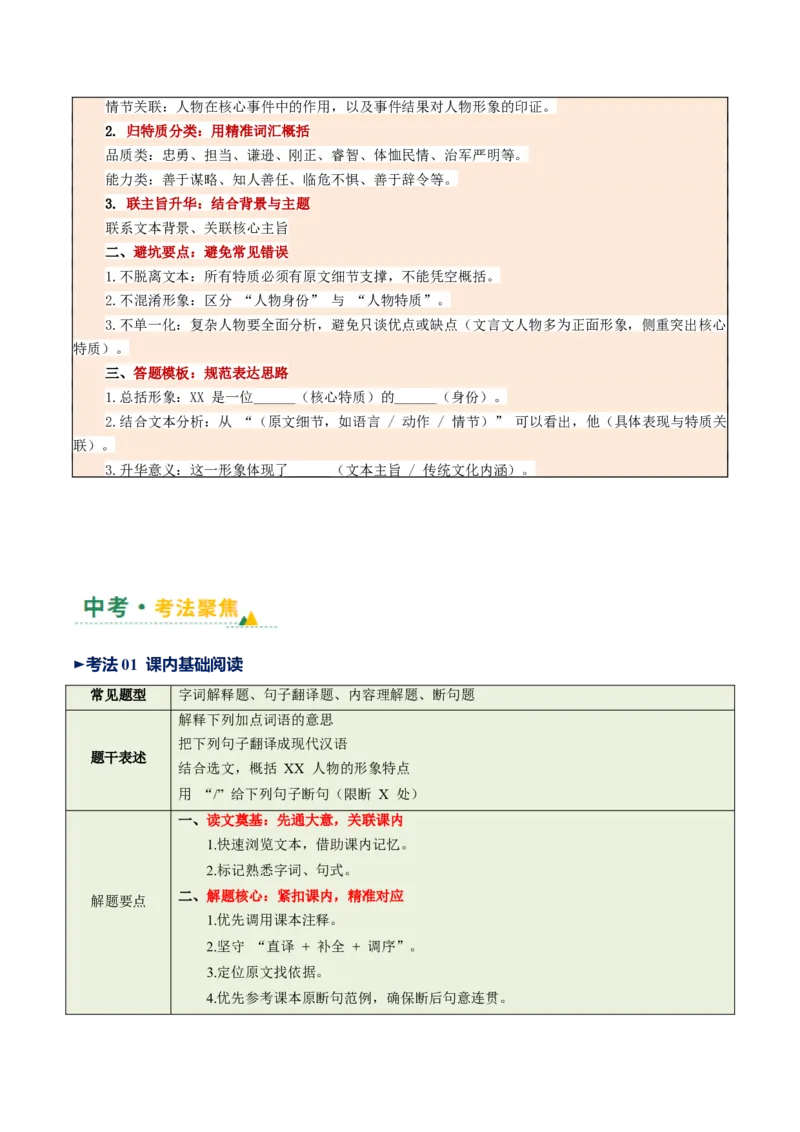 第07讲史传叙事&middot;风骨不朽（《周亚夫军细柳》《曹刿论战》）（复习讲义）（解析版）_中考复习资料_语数英物化_1语文中考复习_2026年中考复习（更新中）