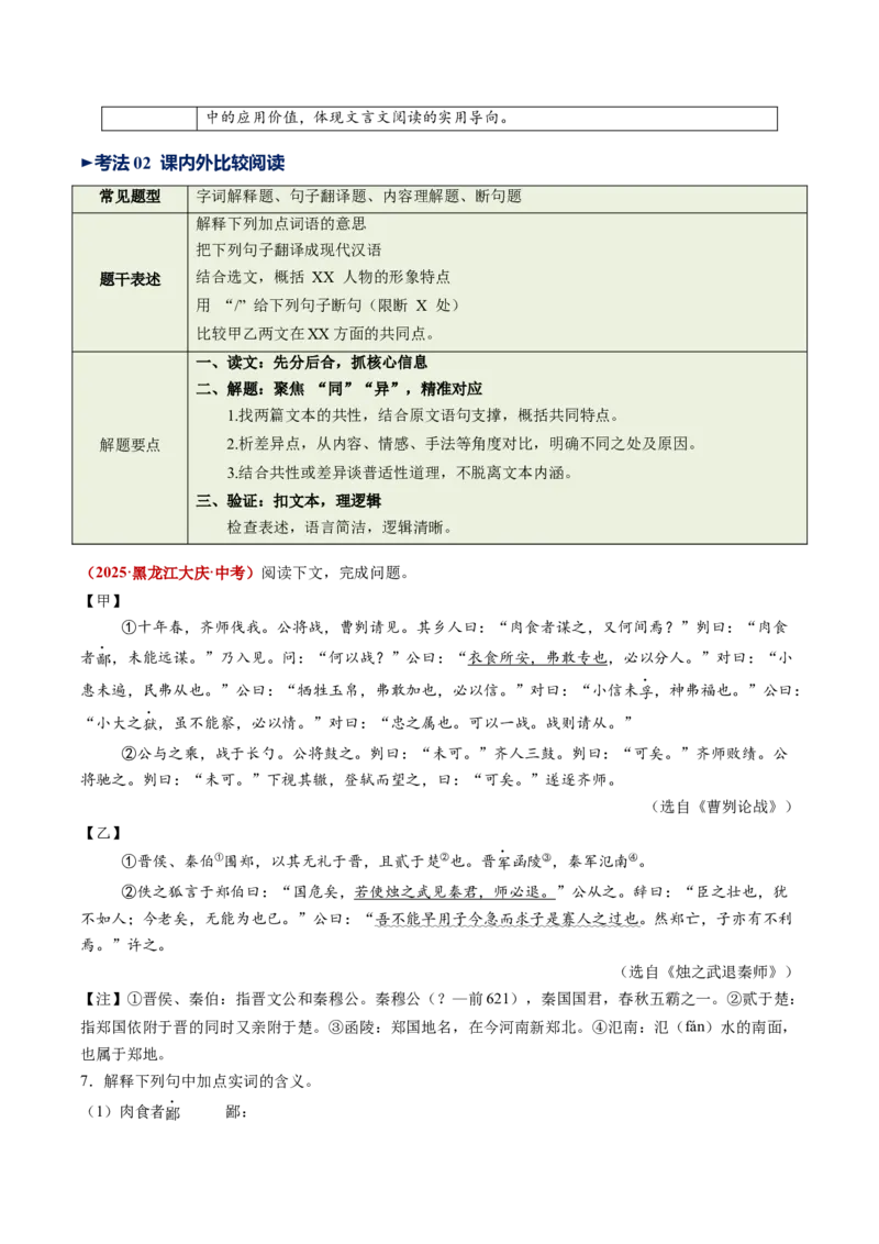 第07讲史传叙事&middot;风骨不朽（《周亚夫军细柳》《曹刿论战》）（复习讲义）（解析版）_中考复习资料_语数英物化_1语文中考复习_2026年中考复习（更新中）