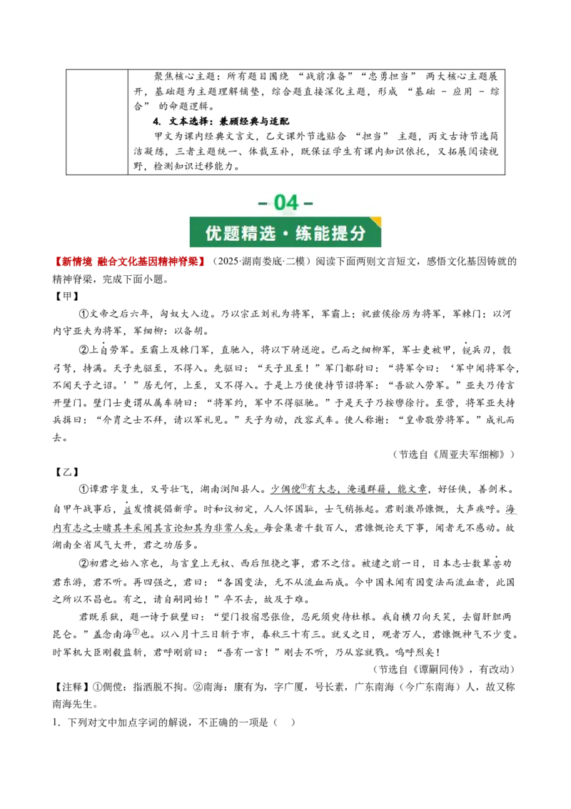 第07讲史传叙事&middot;风骨不朽（《周亚夫军细柳》《曹刿论战》）（复习讲义）（解析版）_中考复习资料_语数英物化_1语文中考复习_2026年中考复习（更新中）
