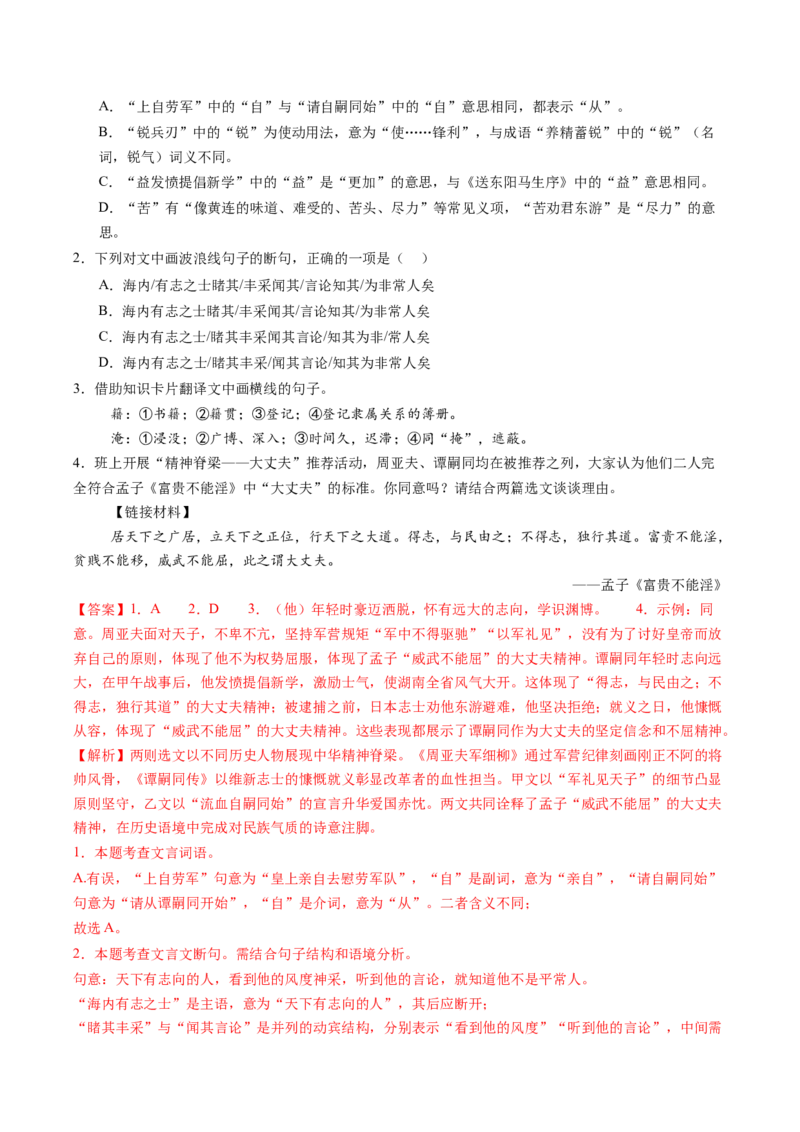 第07讲史传叙事&middot;风骨不朽（《周亚夫军细柳》《曹刿论战》）（复习讲义）（解析版）_中考复习资料_语数英物化_1语文中考复习_2026年中考复习（更新中）