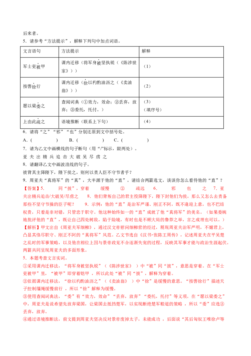 第07讲史传叙事&middot;风骨不朽（《周亚夫军细柳》《曹刿论战》）（复习讲义）（解析版）_中考复习资料_语数英物化_1语文中考复习_2026年中考复习（更新中）