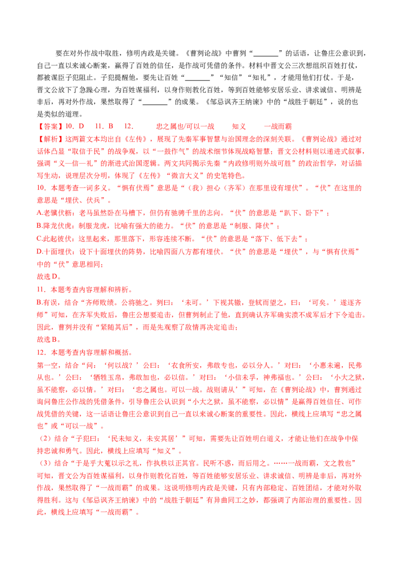 第07讲史传叙事&middot;风骨不朽（《周亚夫军细柳》《曹刿论战》）（复习讲义）（解析版）_中考复习资料_语数英物化_1语文中考复习_2026年中考复习（更新中）