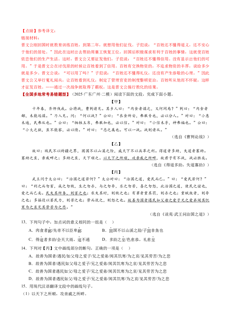 第07讲史传叙事&middot;风骨不朽（《周亚夫军细柳》《曹刿论战》）（复习讲义）（解析版）_中考复习资料_语数英物化_1语文中考复习_2026年中考复习（更新中）