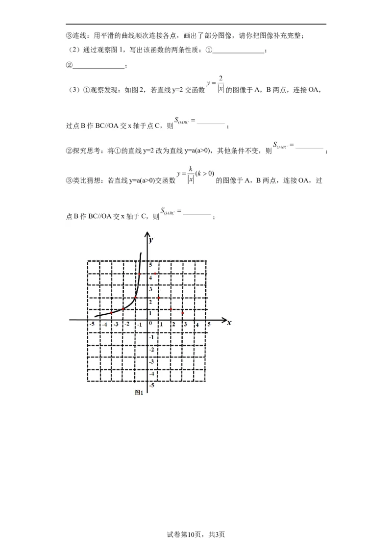 模块三思想全把握专题6类比思想2024年中考数学二轮专题复习训练（含解析）_中考复习资料_语数英物化_2数学中考复习_2024年中考复习资料_二轮复习