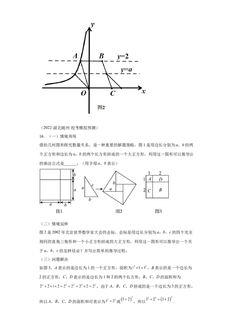 模块三思想全把握专题6类比思想2024年中考数学二轮专题复习训练（含解析）_中考复习资料_语数英物化_2数学中考复习_2024年中考复习资料_二轮复习