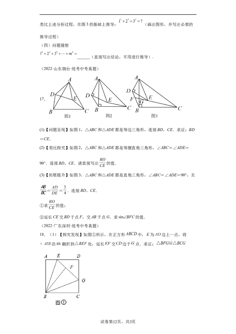 模块三思想全把握专题6类比思想2024年中考数学二轮专题复习训练（含解析）_中考复习资料_语数英物化_2数学中考复习_2024年中考复习资料_二轮复习