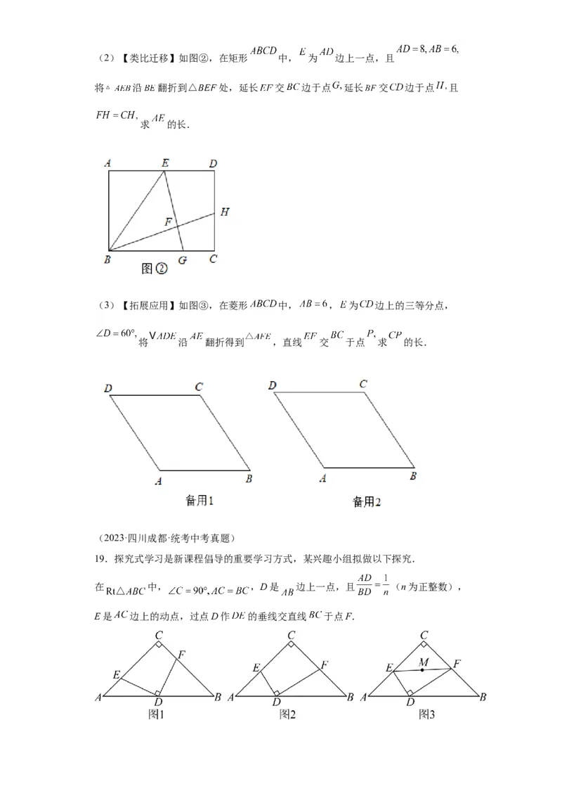 模块三思想全把握专题6类比思想2024年中考数学二轮专题复习训练（含解析）_中考复习资料_语数英物化_2数学中考复习_2024年中考复习资料_二轮复习