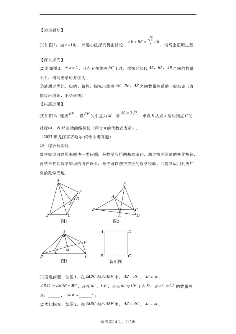 模块三思想全把握专题6类比思想2024年中考数学二轮专题复习训练（含解析）_中考复习资料_语数英物化_2数学中考复习_2024年中考复习资料_二轮复习